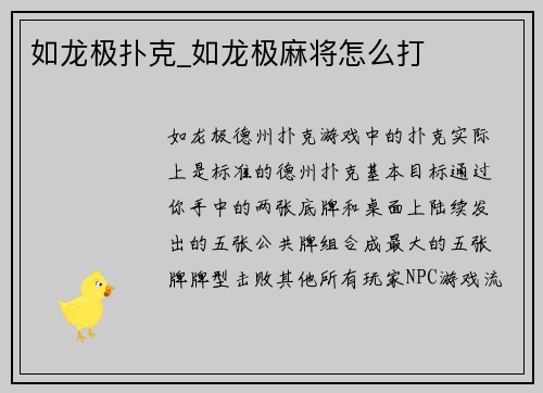 如龙极扑克_如龙极麻将怎么打