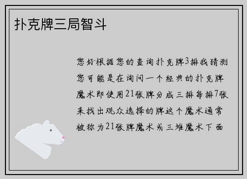 扑克牌三局智斗
