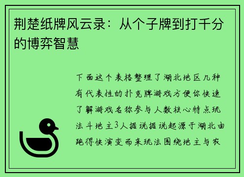 荆楚纸牌风云录：从个子牌到打千分的博弈智慧