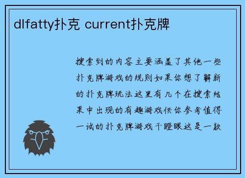 dlfatty扑克 current扑克牌